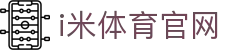 i米体育 (中国)唯一官方网站